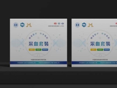 包裝盒定制廠家給中國檢驗檢疫科學院，設計的采血套盒如此精美！