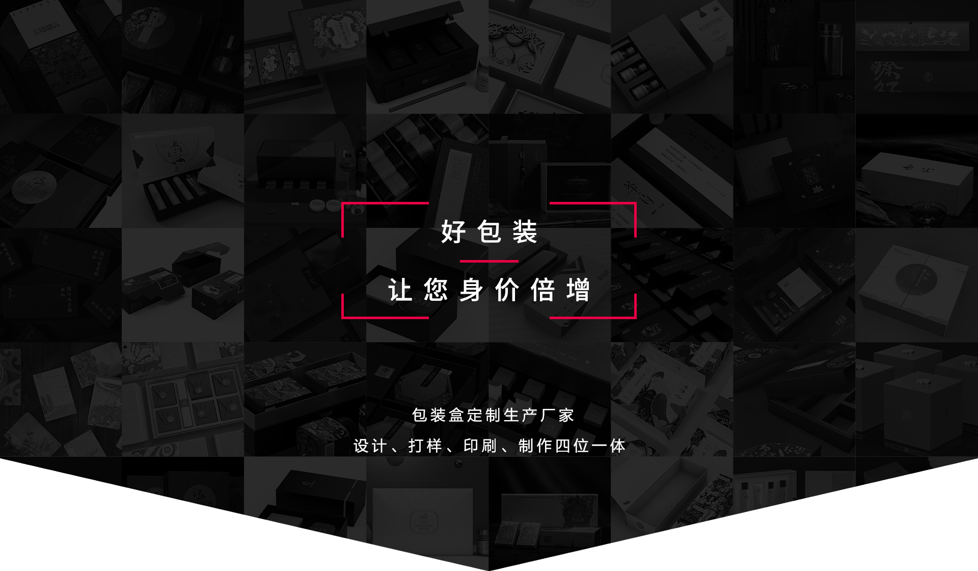 好包裝，讓您身價(jià)倍增